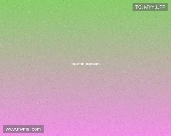 湖人142胜公牛 5人表现突出4人低迷